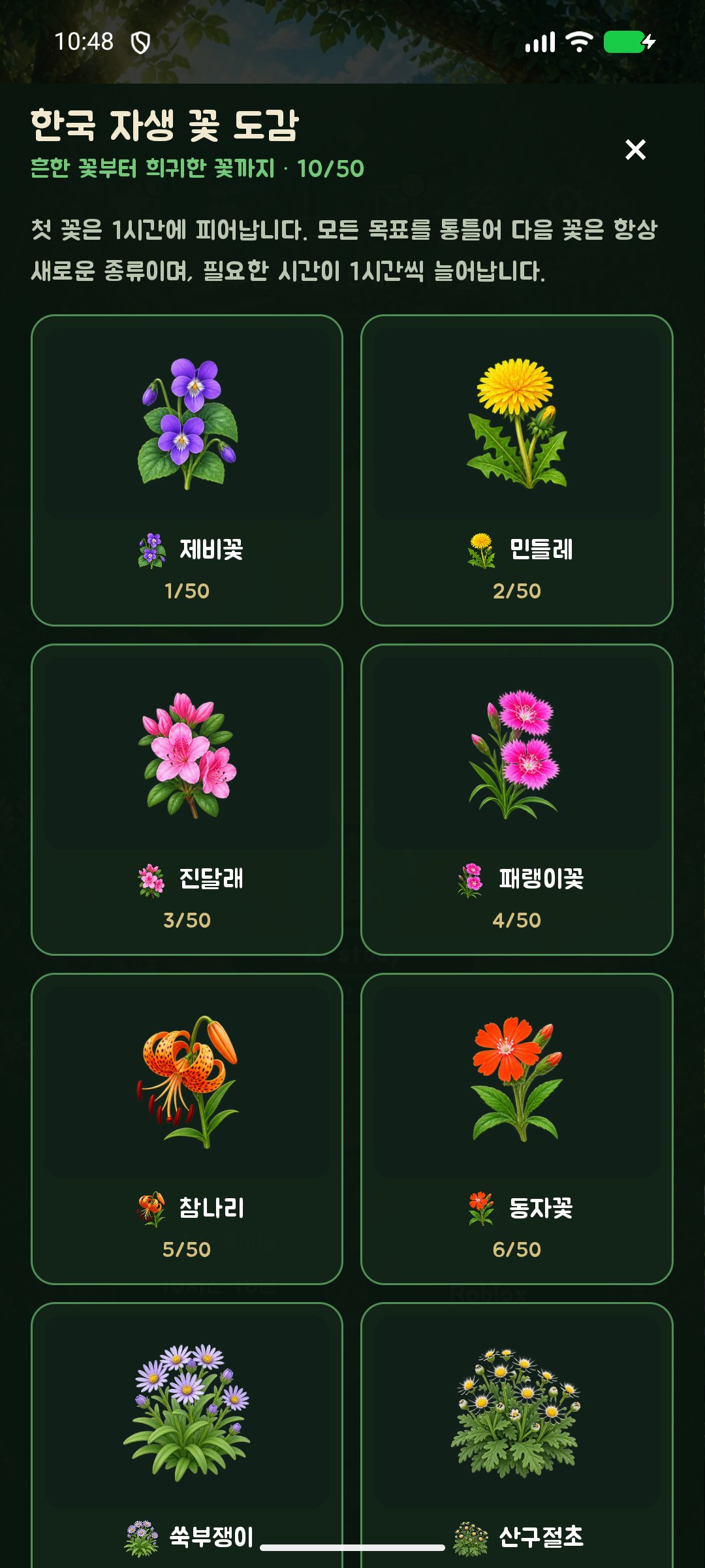 달래 앱의 한국 자생 꽃 도감 첫 화면